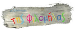 Logo, Μεζεδοπωλεία Σύρος